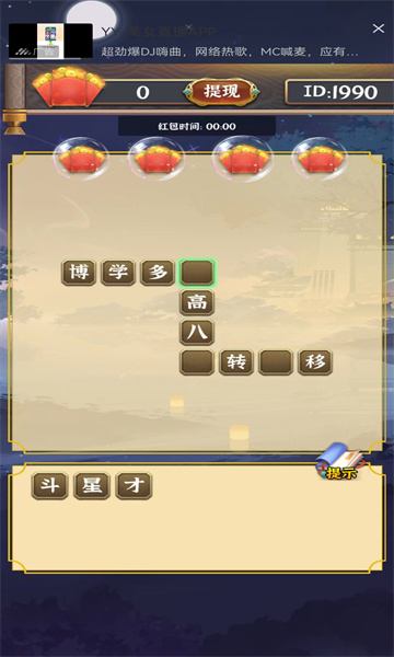 成语博学软件