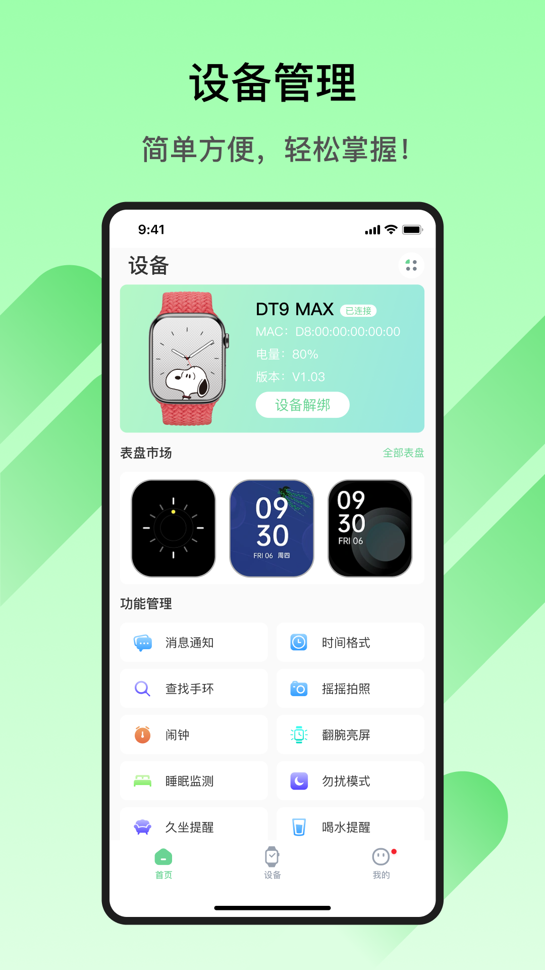 MatuoFit图2