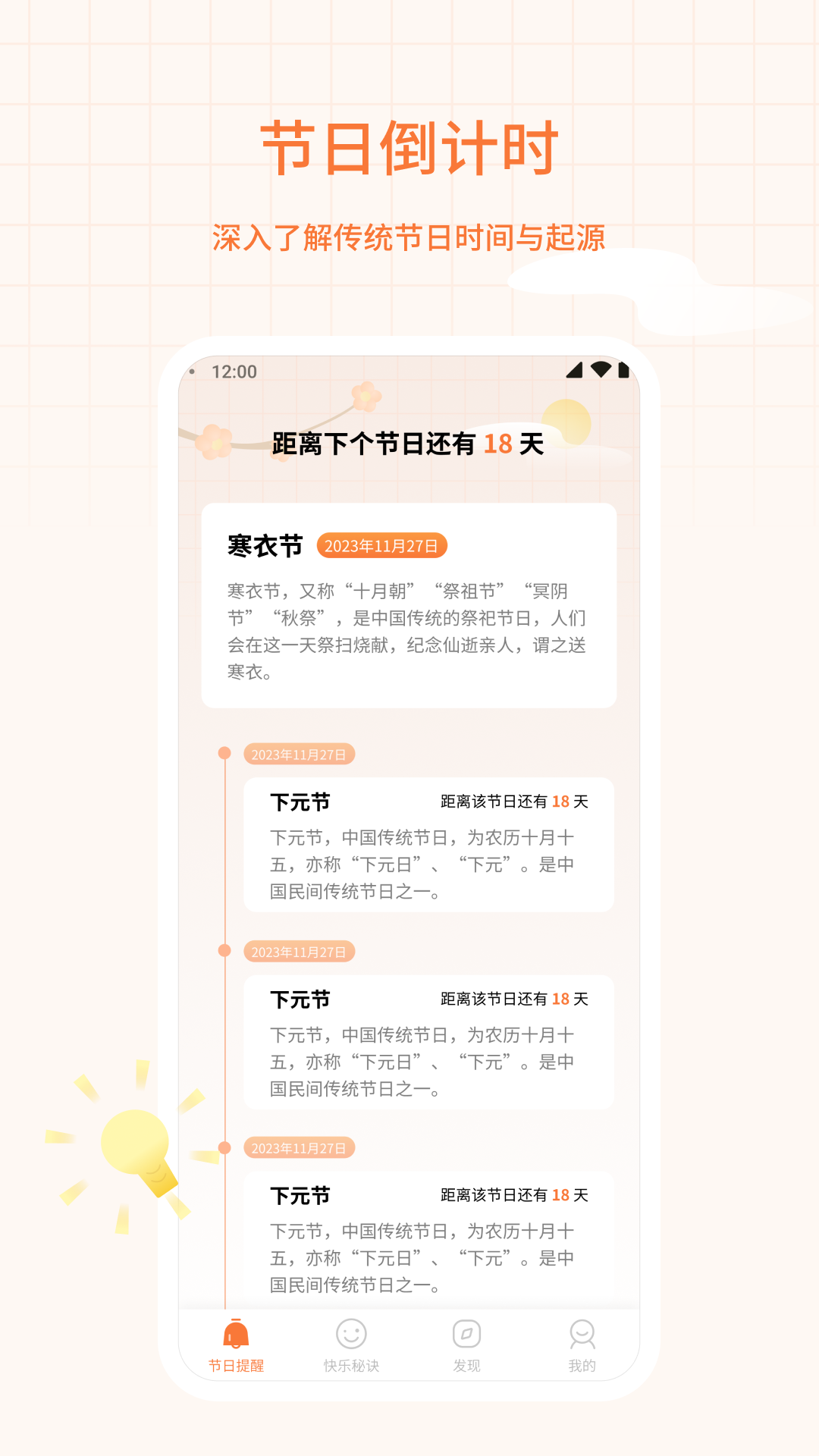 福星相伴图3