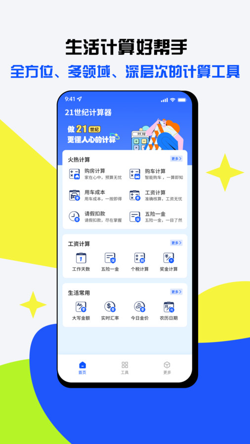 21世纪计算器app图3