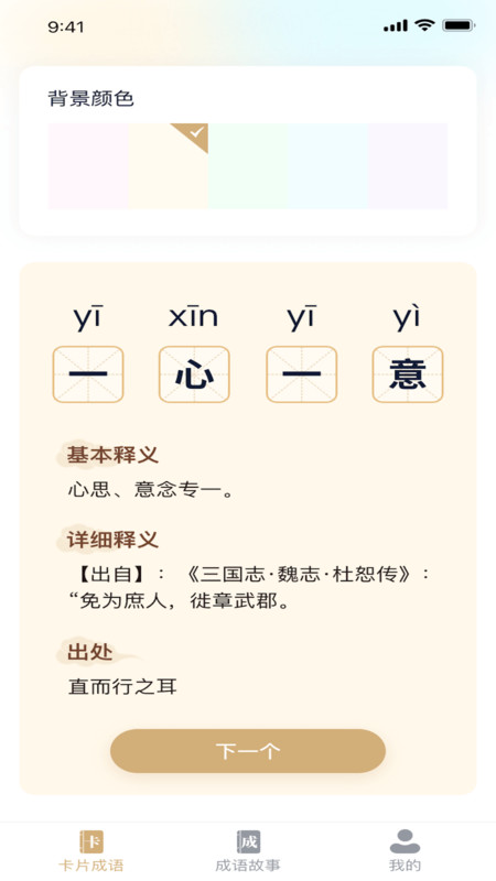 不懂成语图2