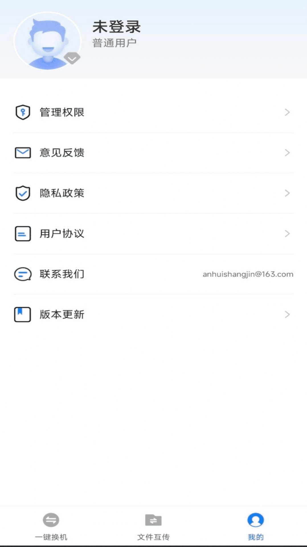 换机备份助手app图2