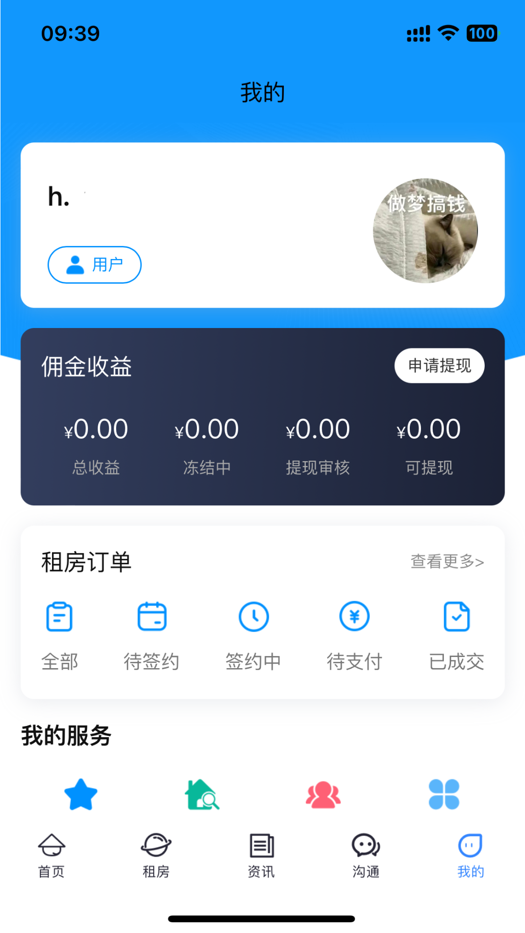 酷邻找房软件