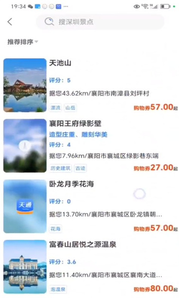 天通商旅图4