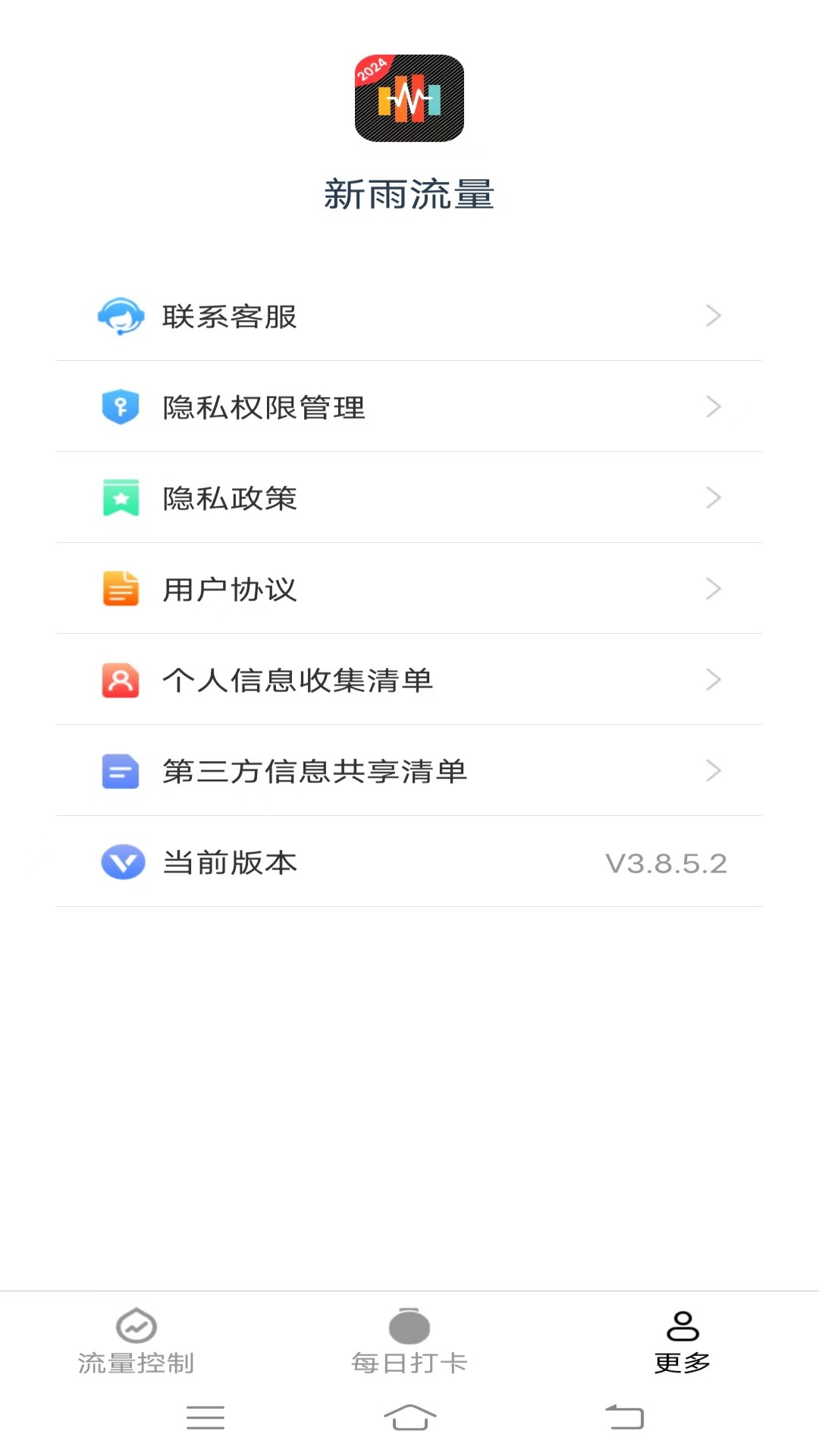 新雨流量app图1