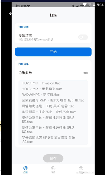歌单无界app