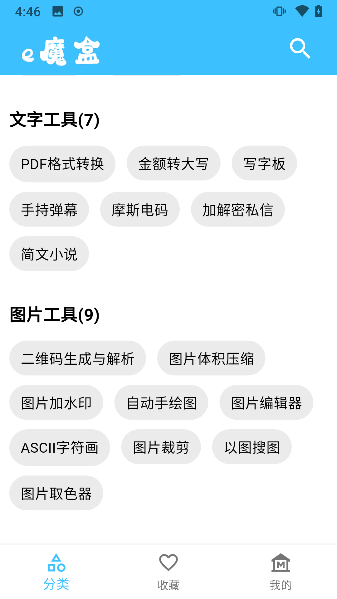 e魔盒图2