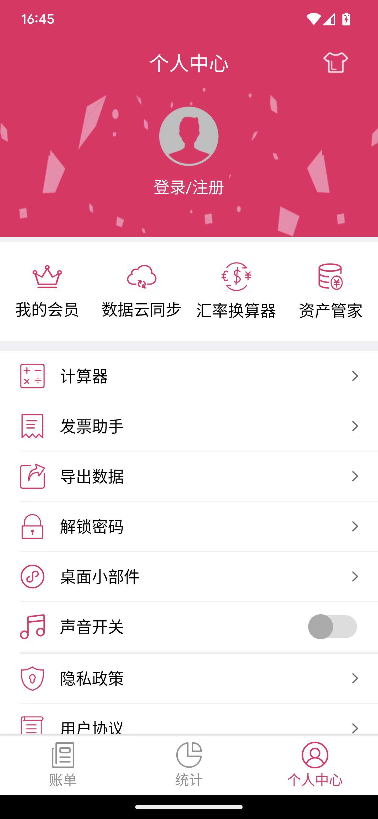 兴汇记账app最新版下载截图1