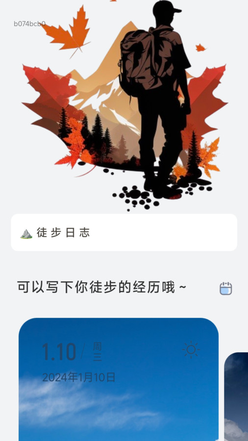 素雅计步图2