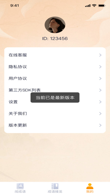 才子闯成语图2