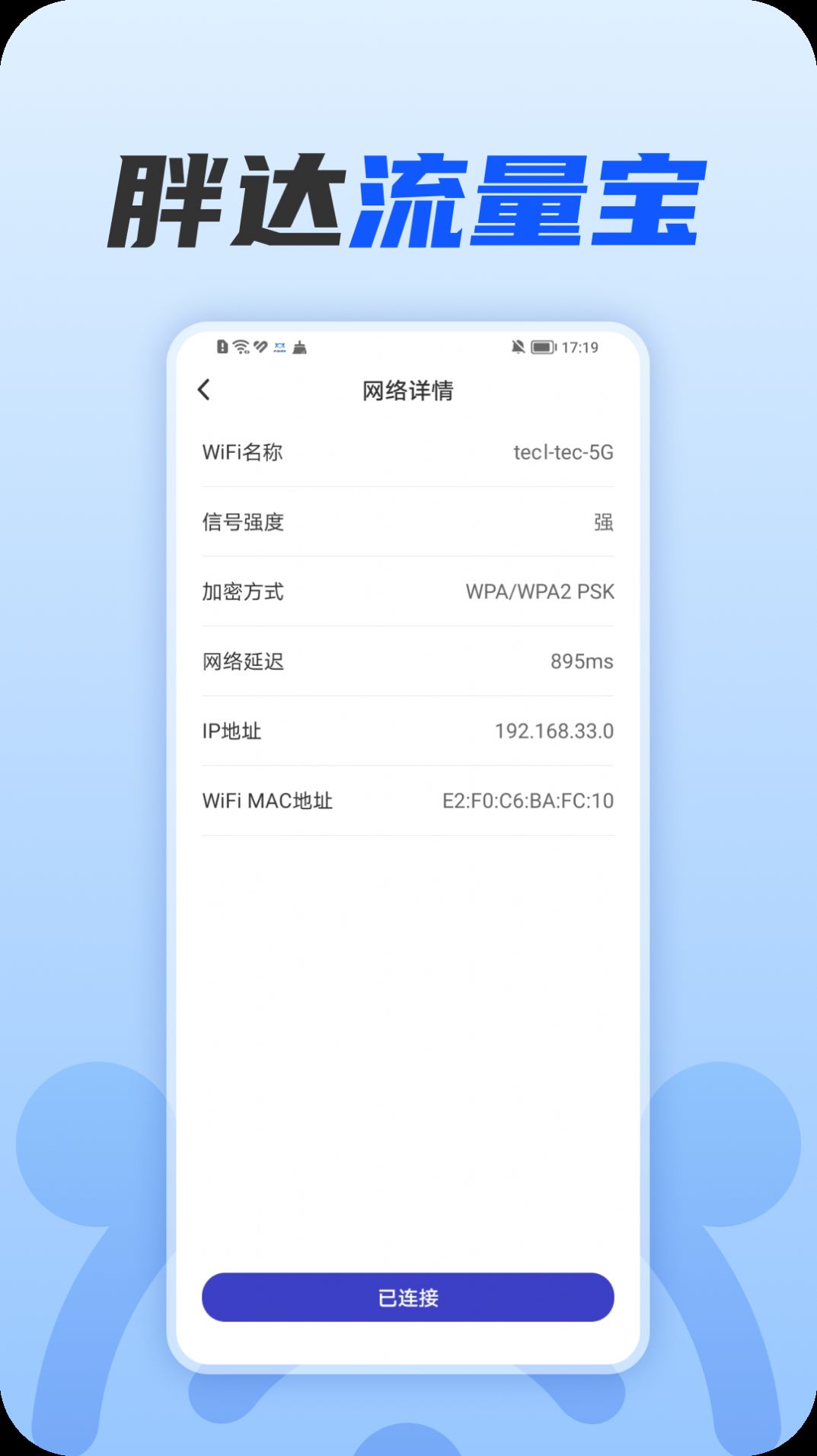 胖达流量宝图3