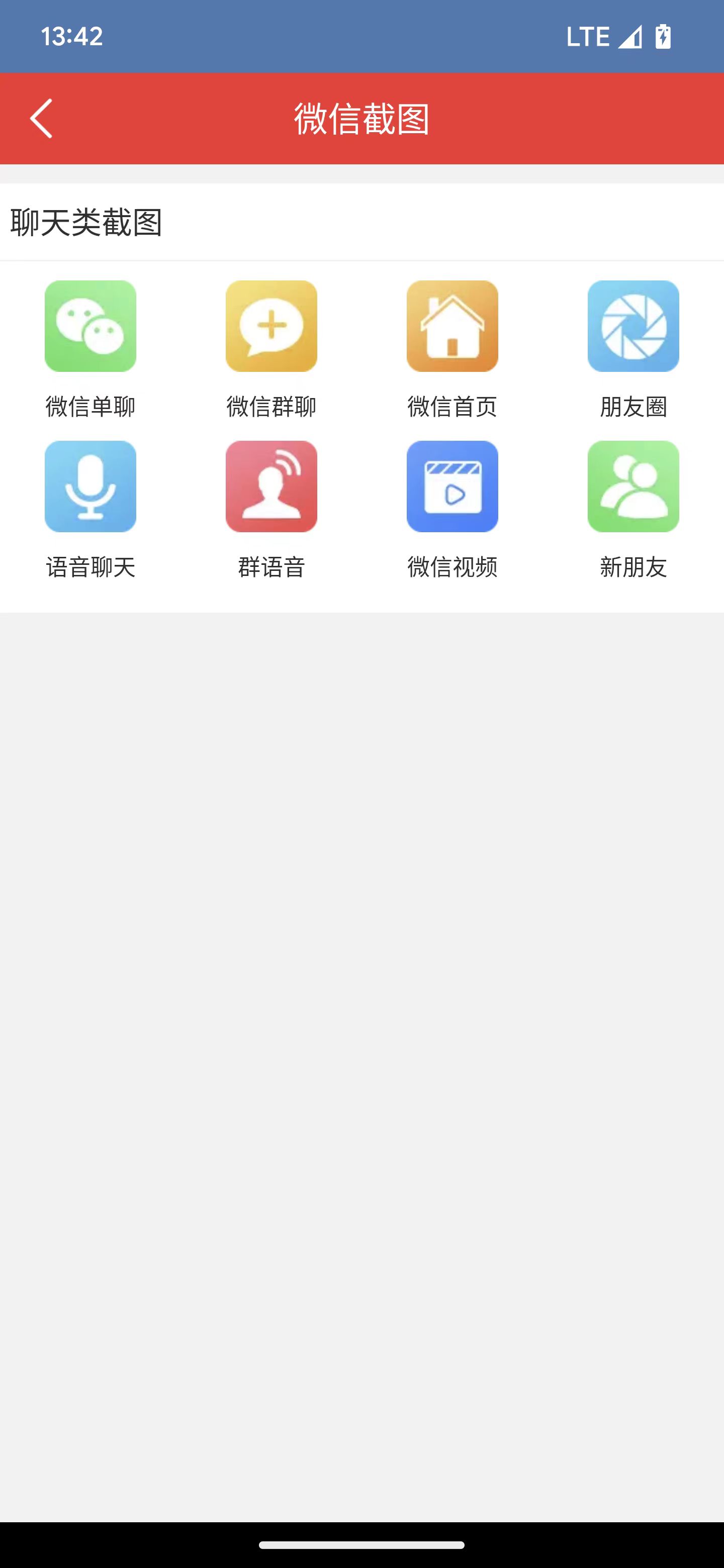 东远截图图3