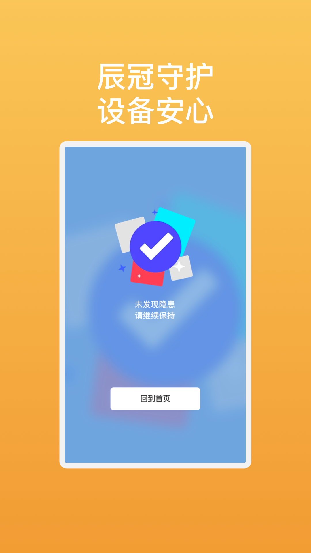 辰冠优化助手图1