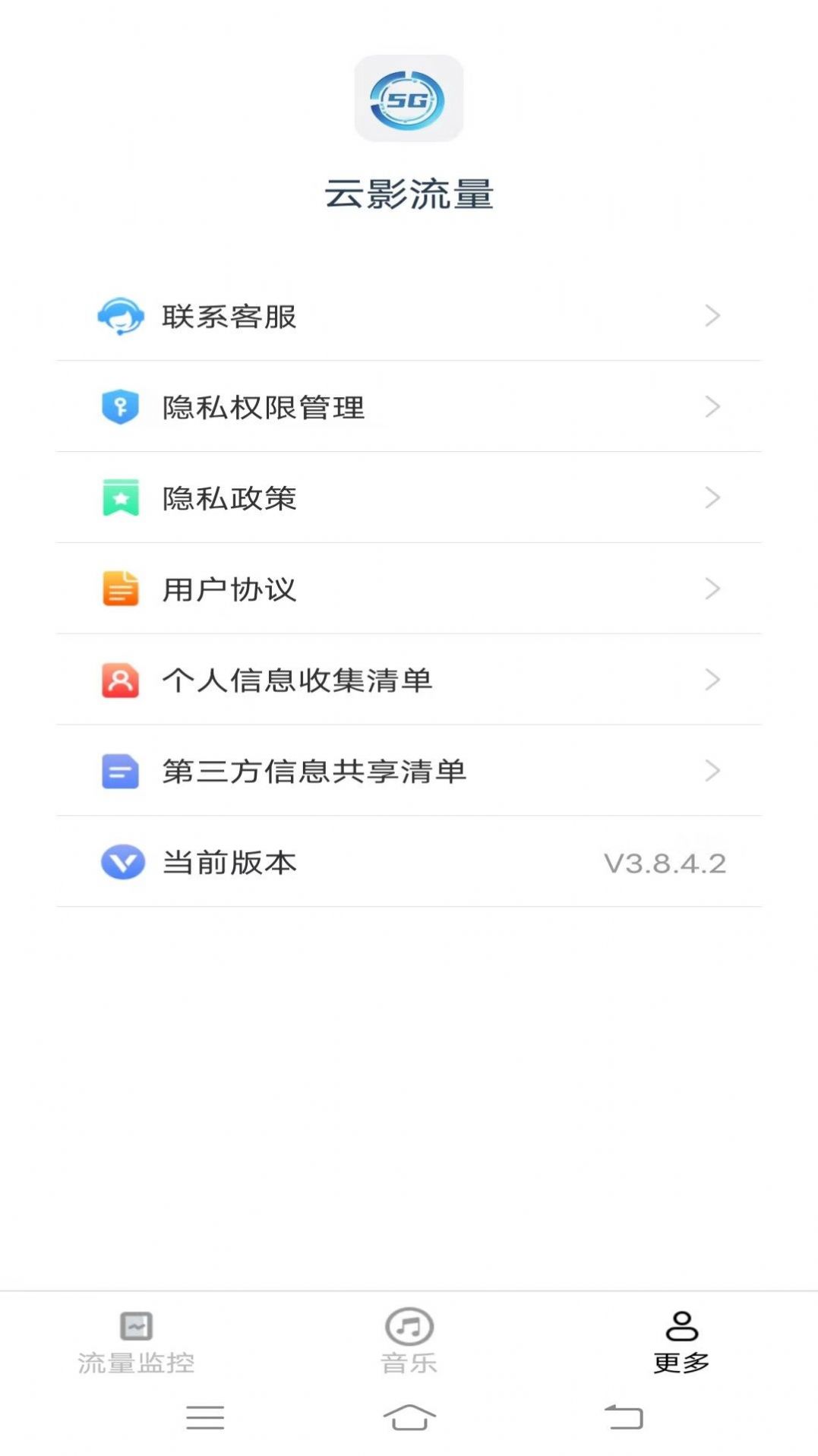 云影流量app图1