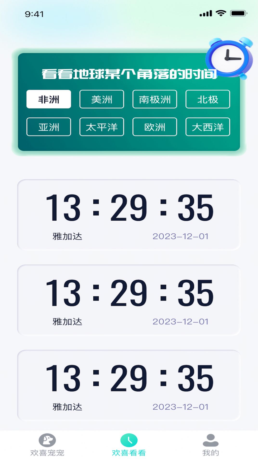 天天欢喜app图2