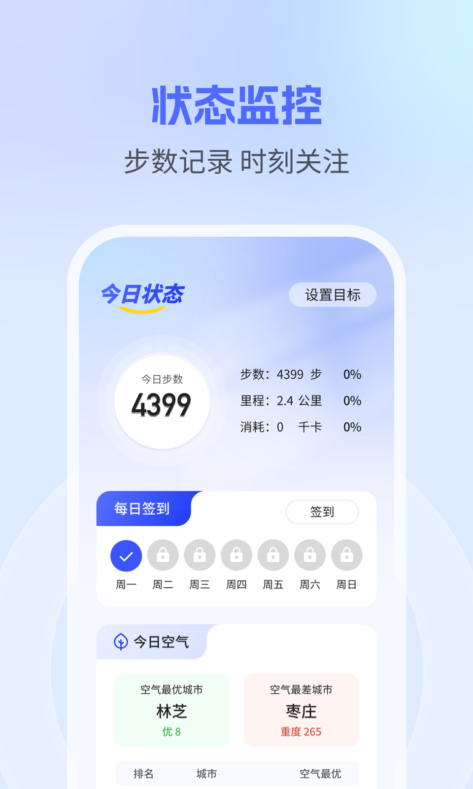 钱兔计步图1