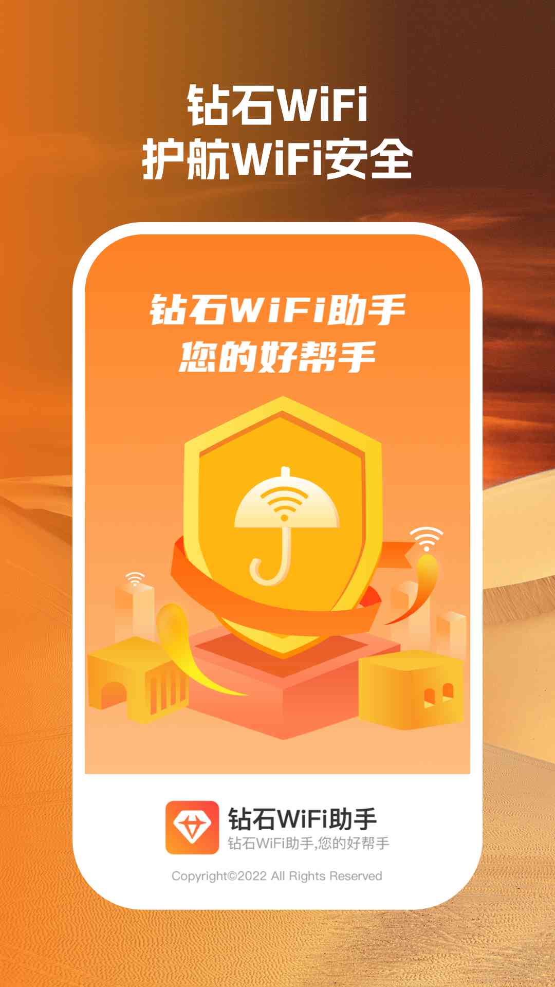钻石wifi助手图1
