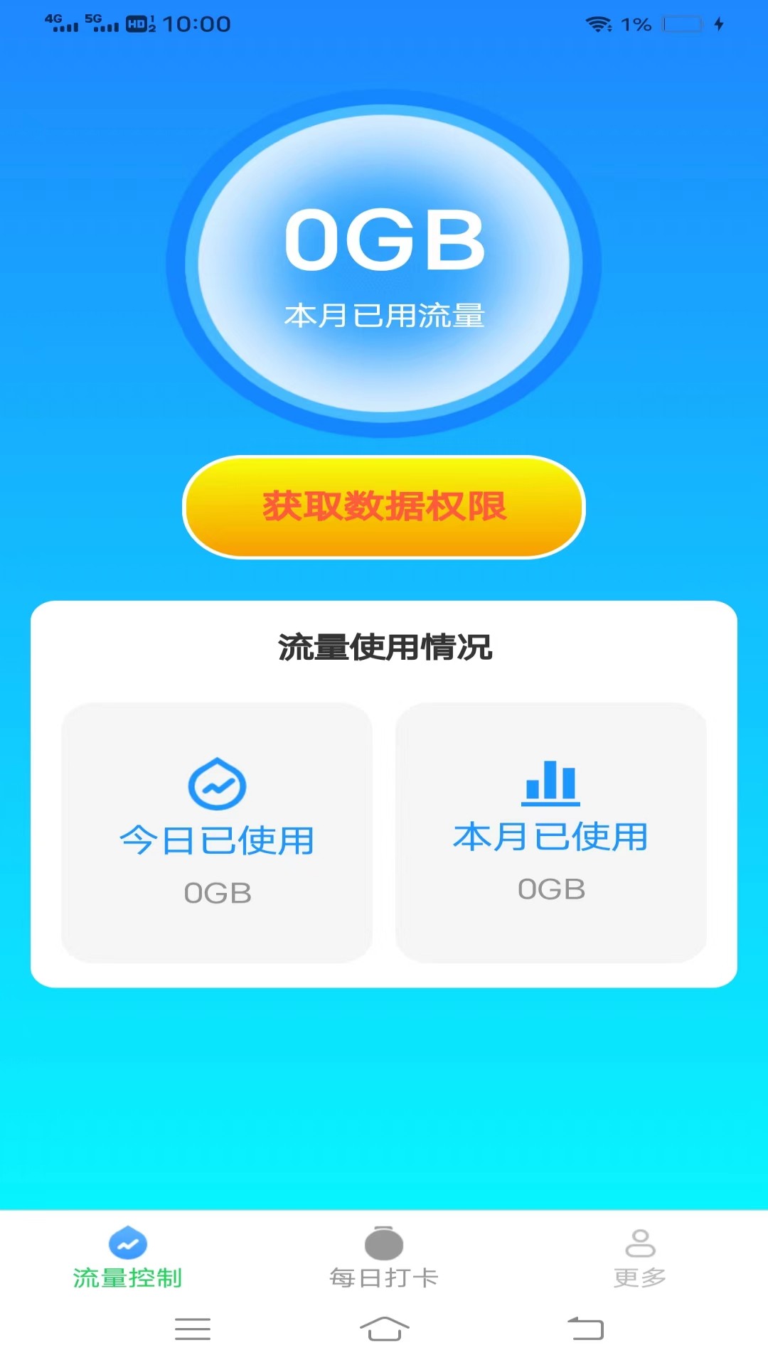 新雨流量app图2