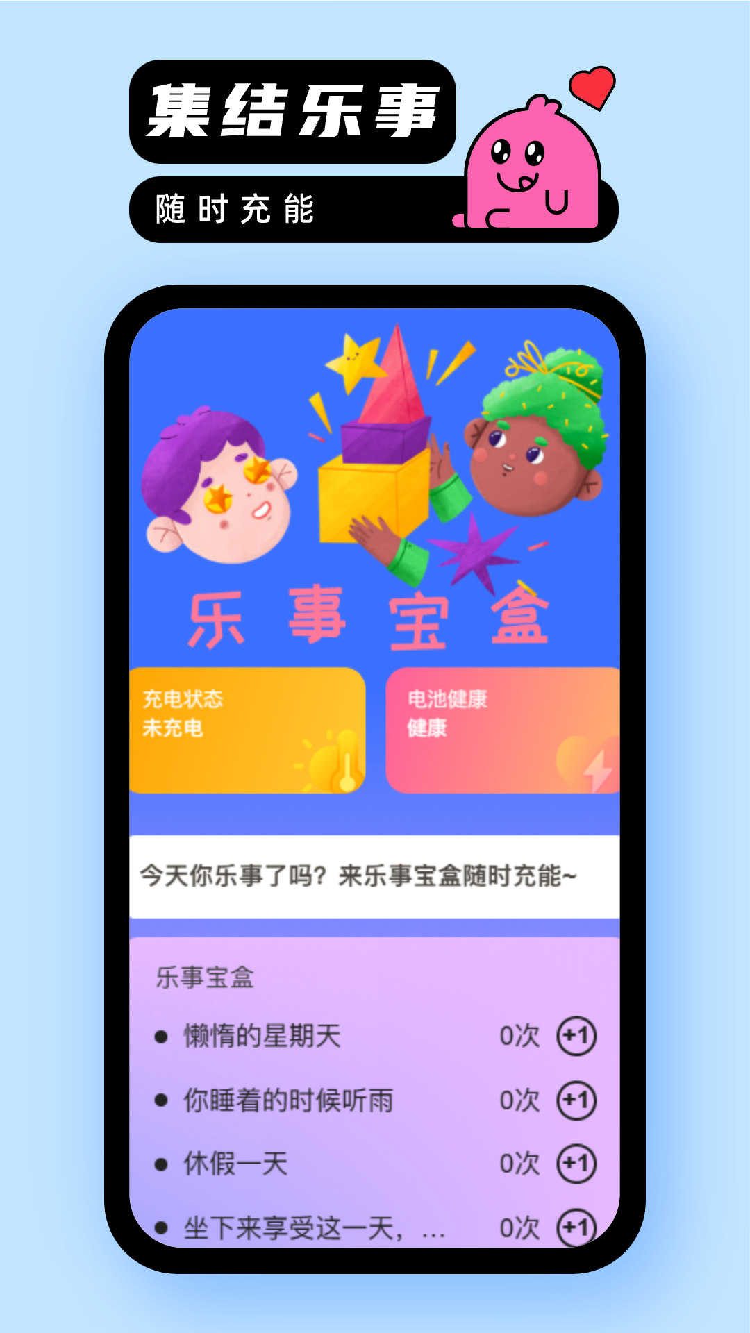 乐事随身充app