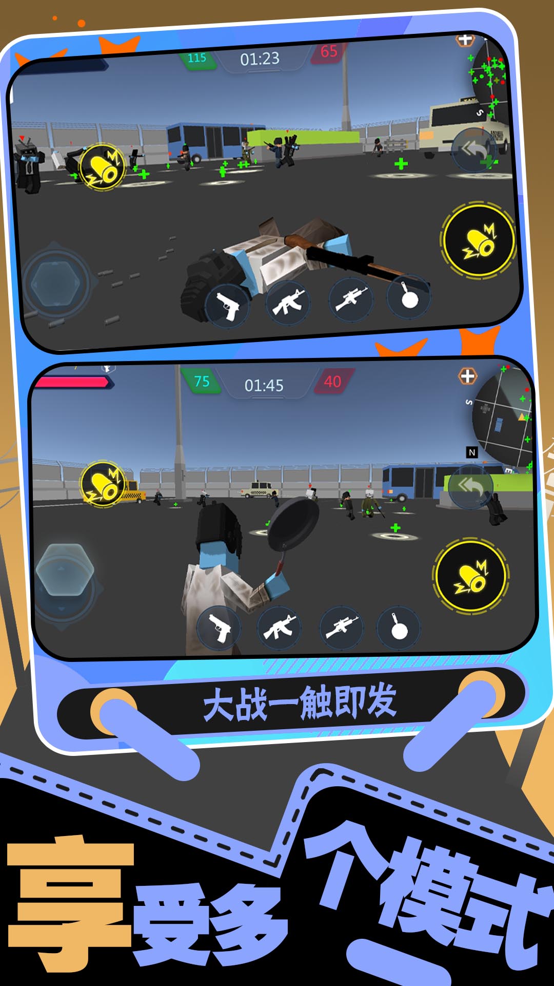 生存大乱斗图6