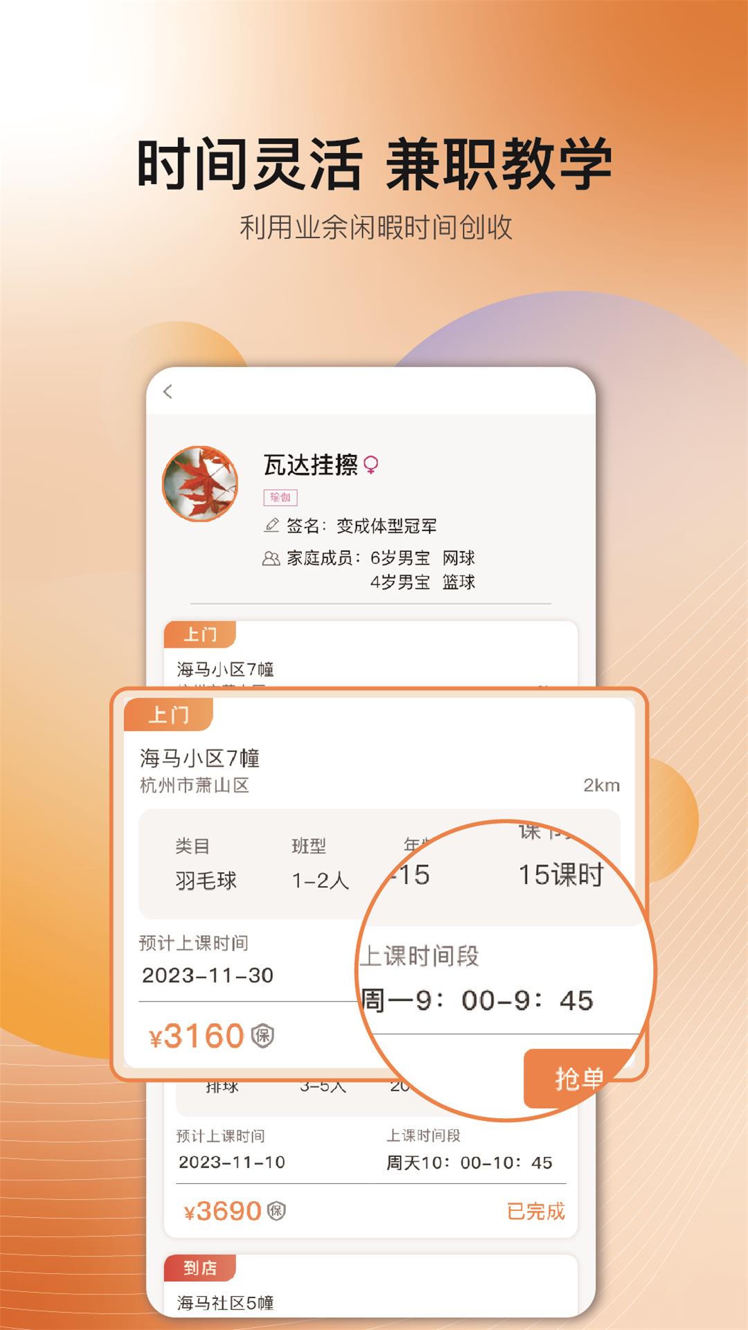 海马运动教练局图3