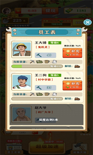 挖宝成首富红包版图1