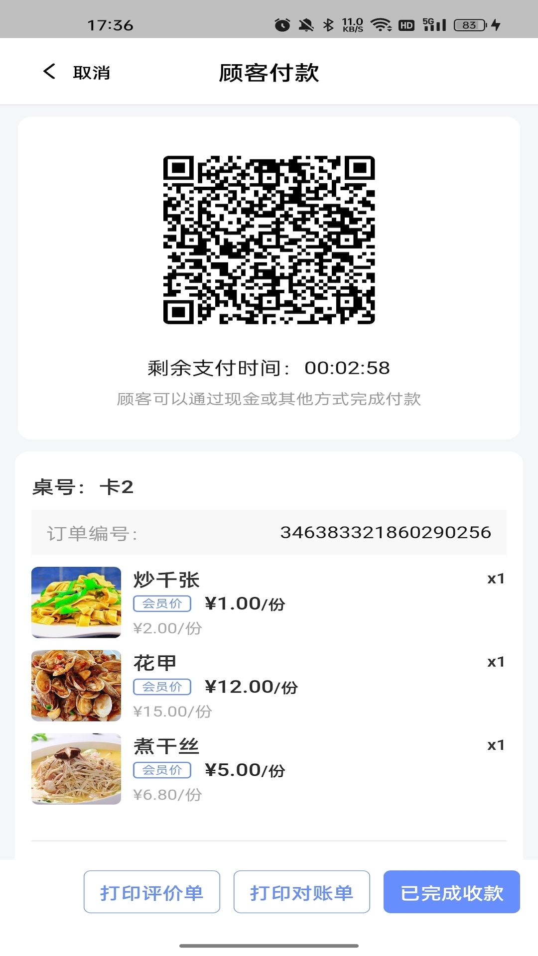 简速点餐宝图1