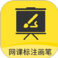 网课标注画笔图标