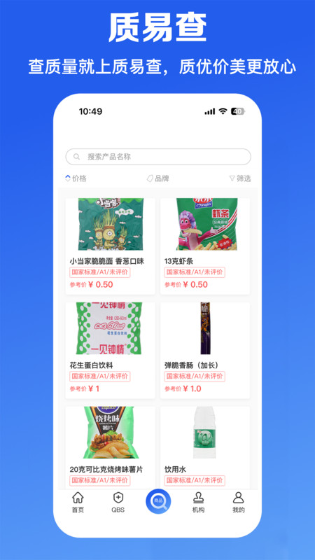 质易查图1