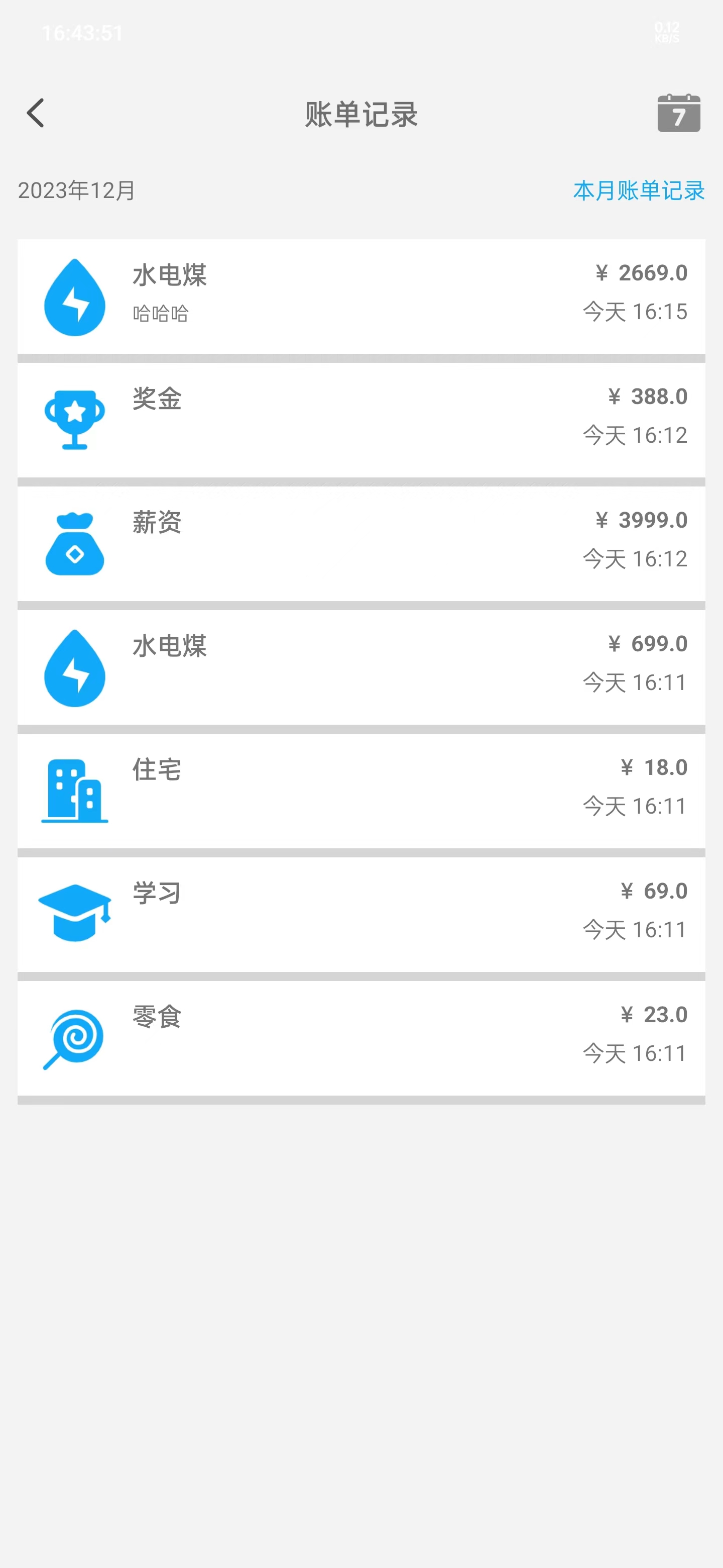 哆哆记账本图3