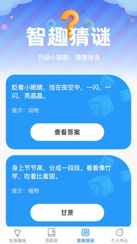 趣味智识app图6