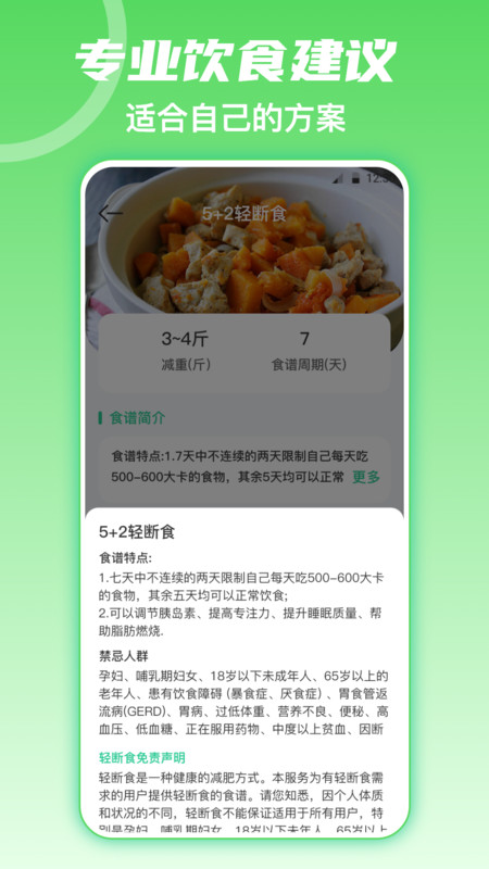 热量减肥图3