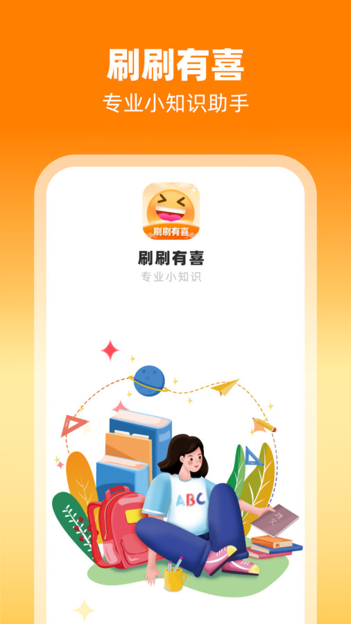 刷刷有喜图1
