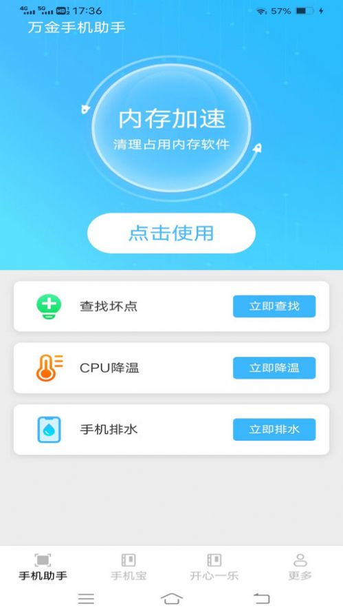 万金手机助手app