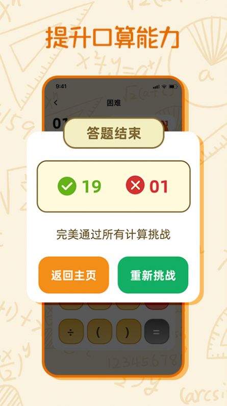 算一算图2