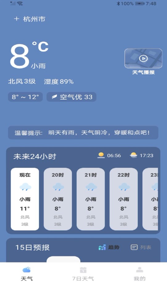 最近实时天气软件