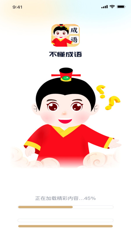 不懂成语图1
