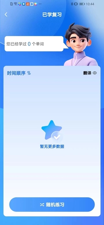 多语游外语学习图3