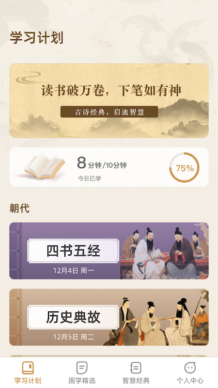 智慧硕果成语软件