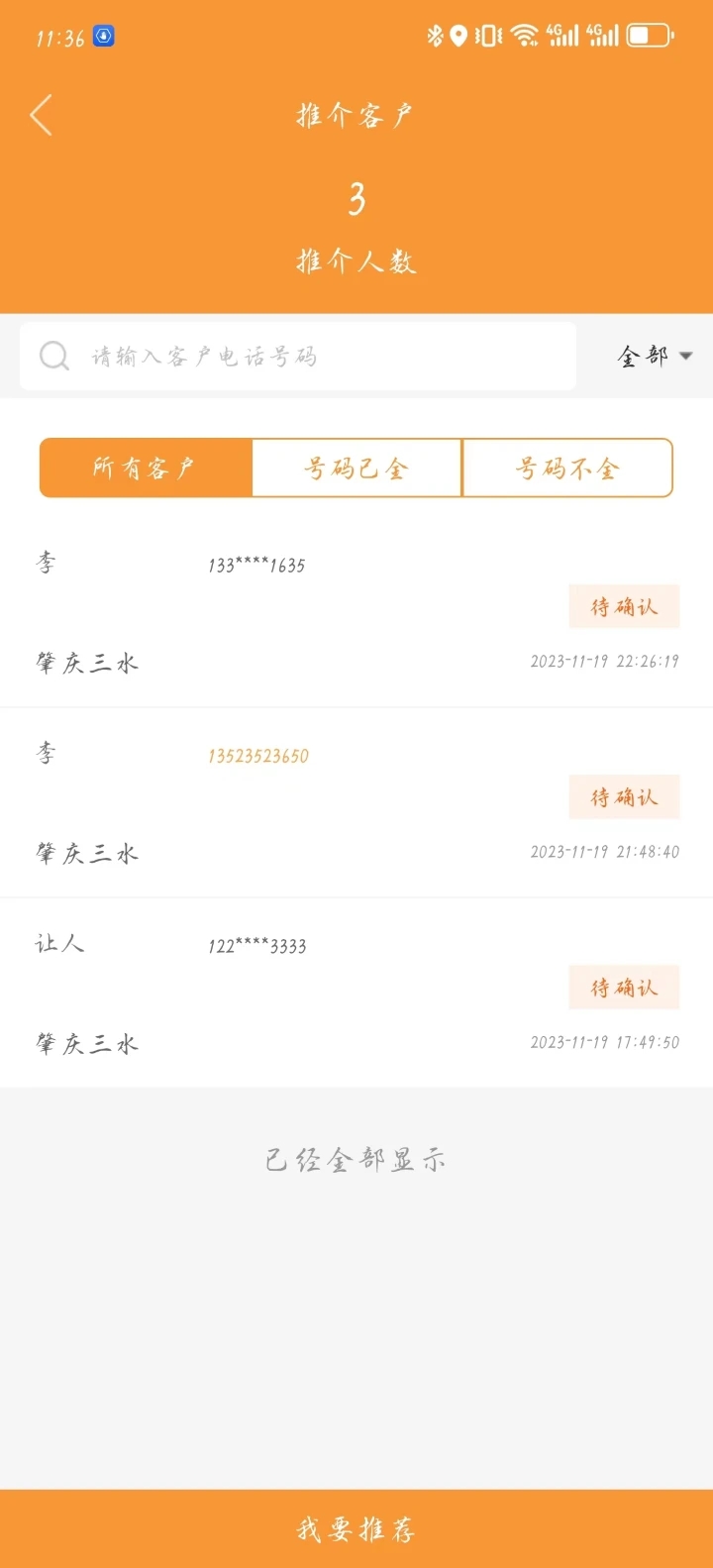 万店找房图2