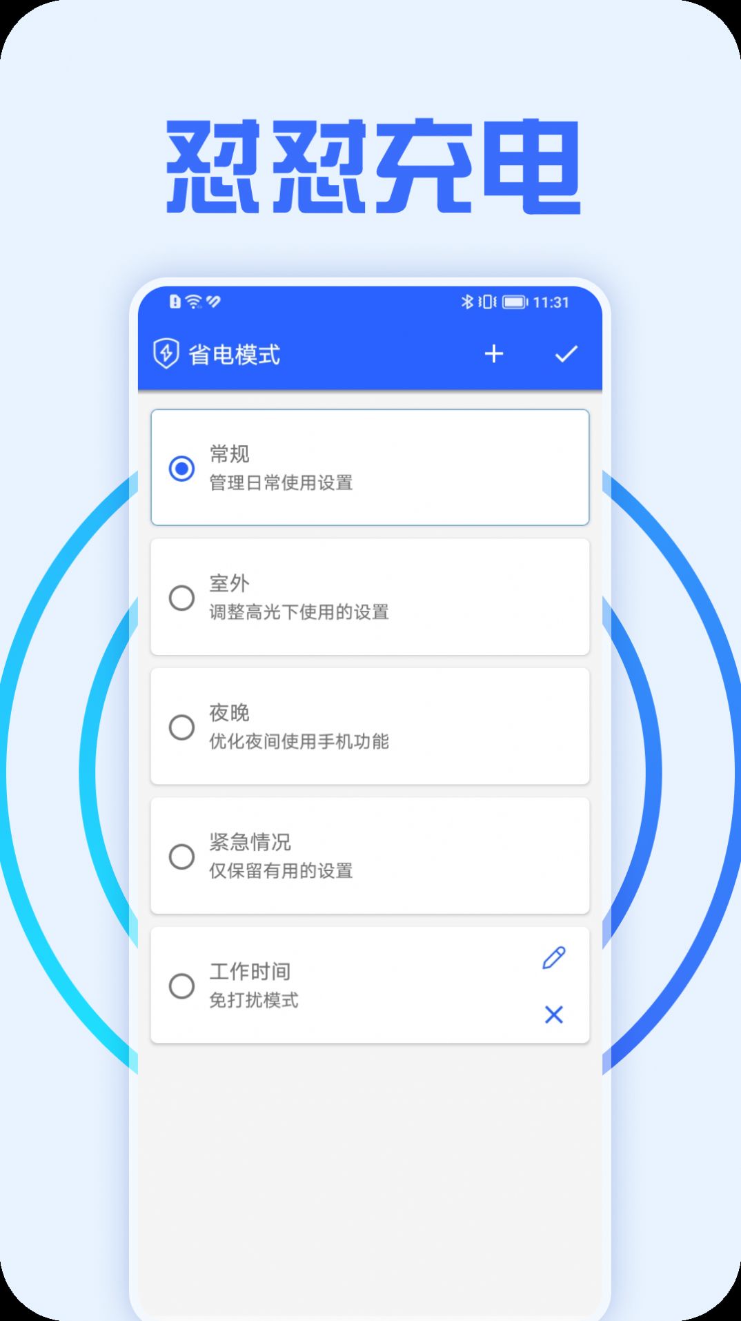 怼怼充电app图3