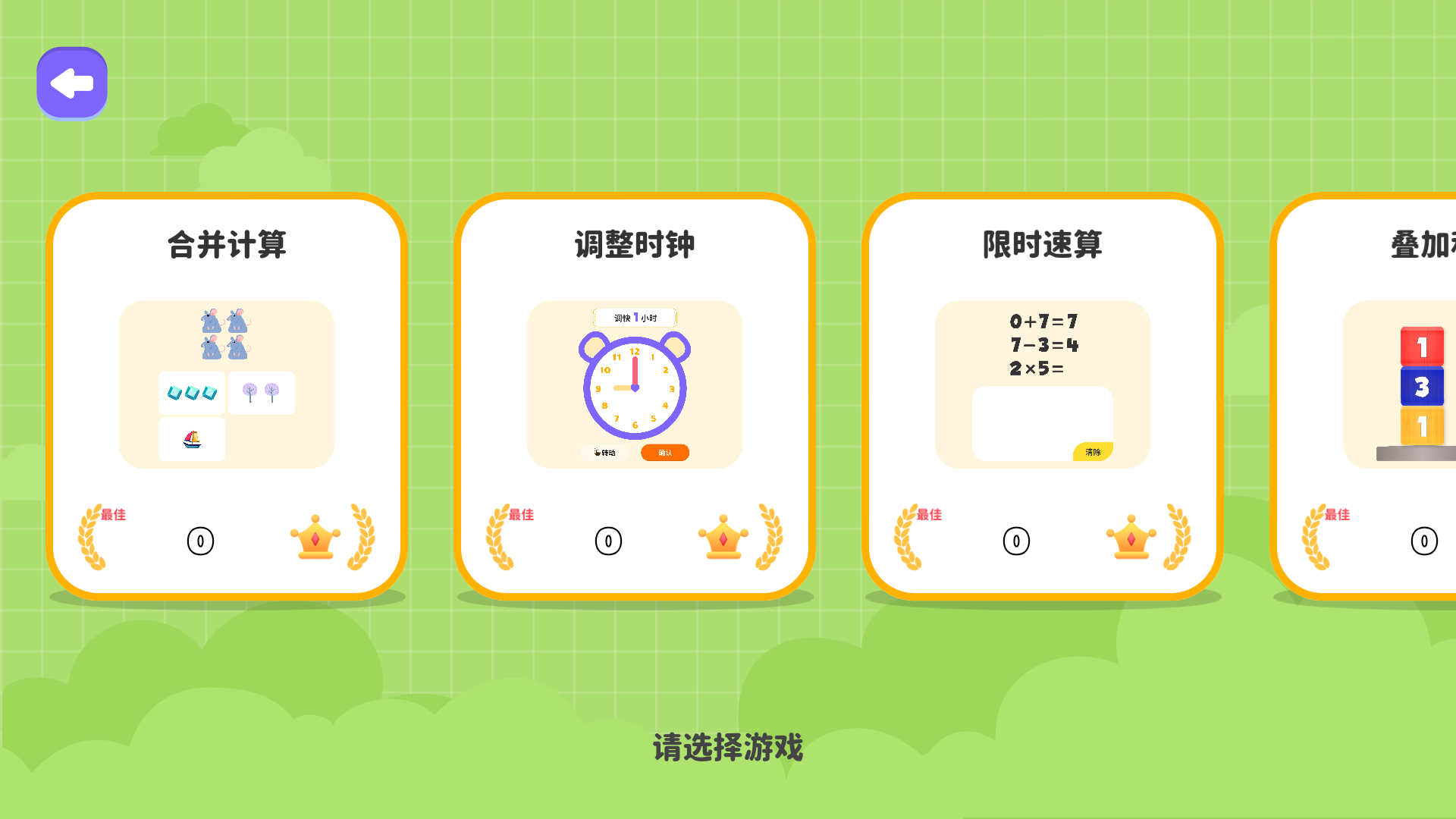 超级练脑app