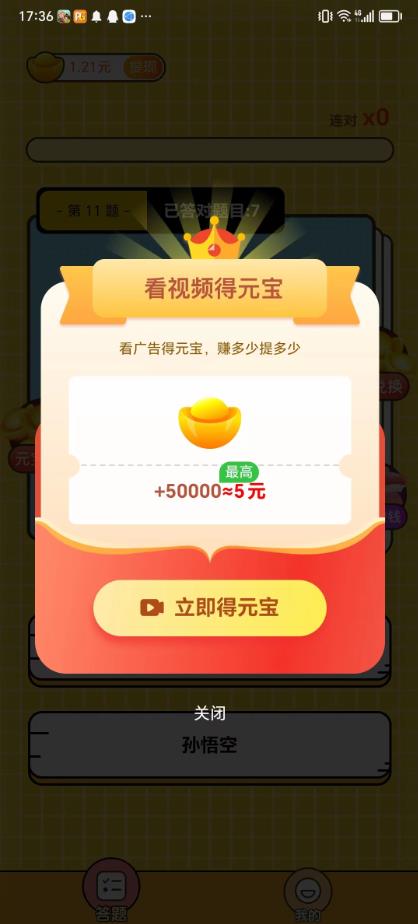 水牛答题游戏