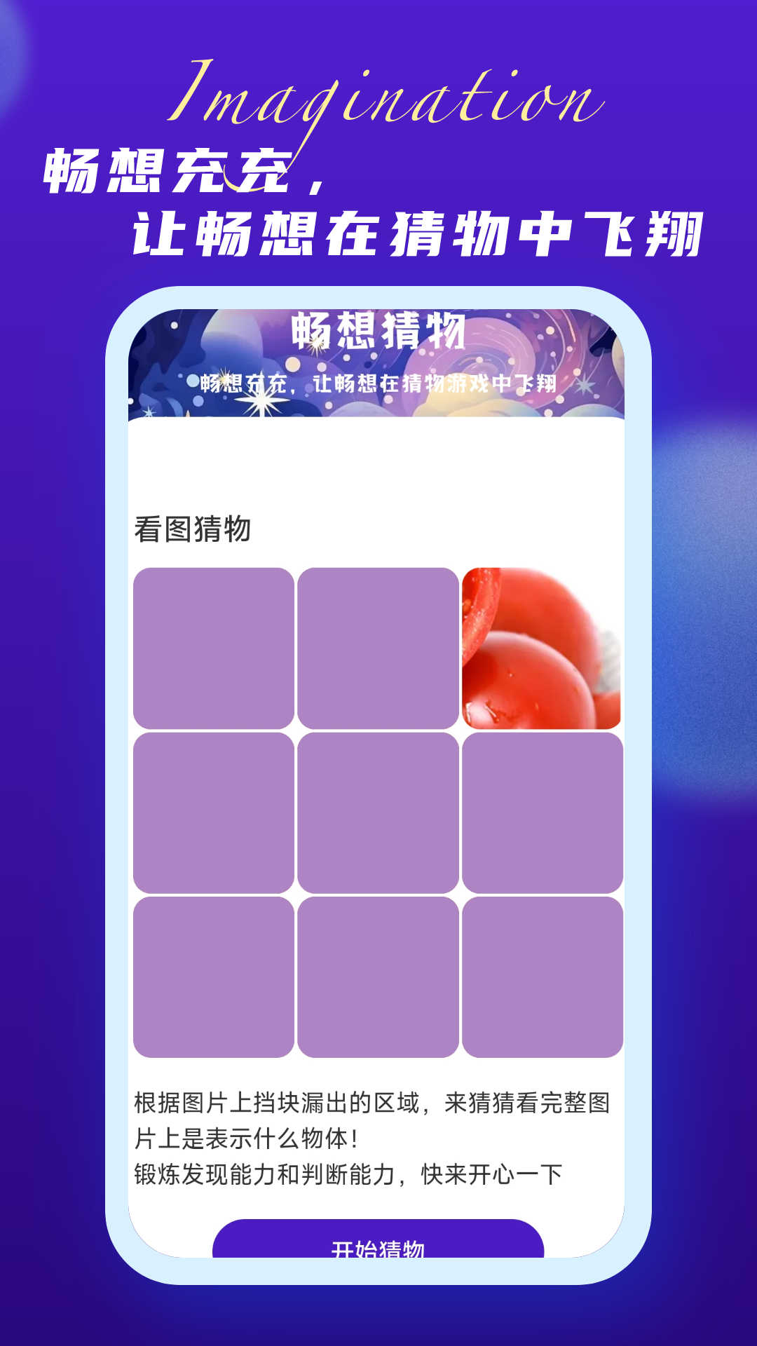 畅想充充图2