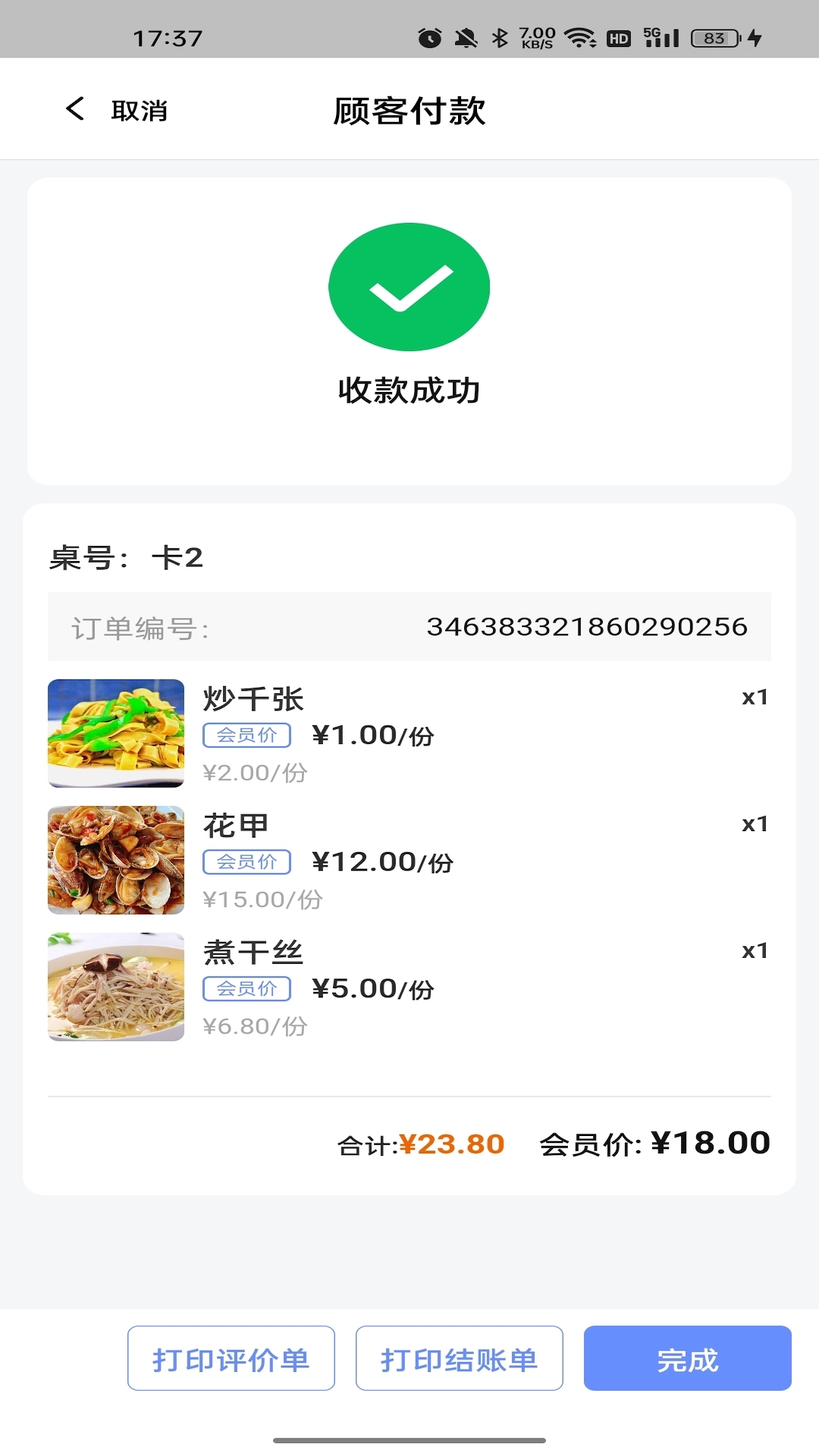简速点餐宝图2