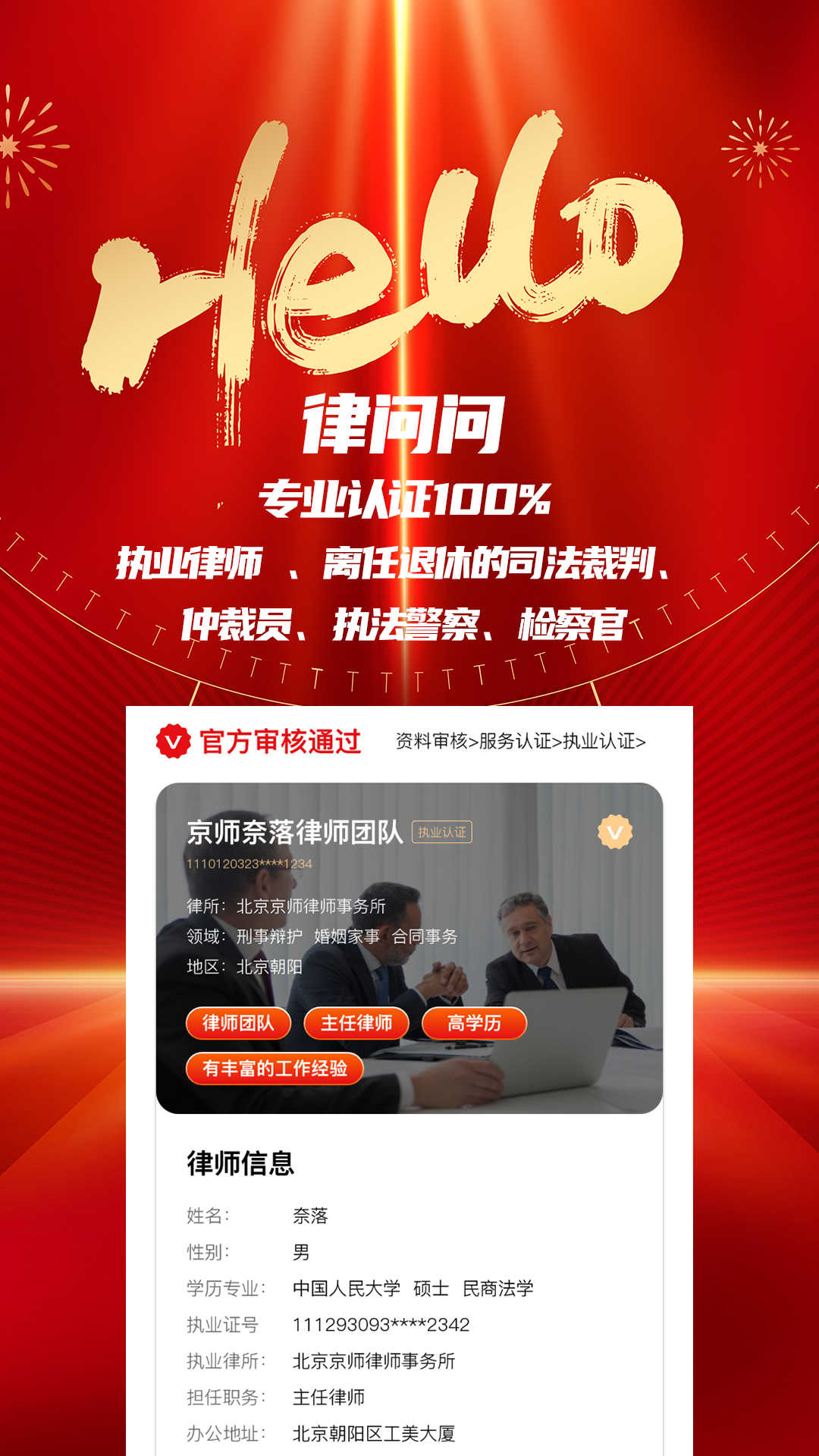律问问图1