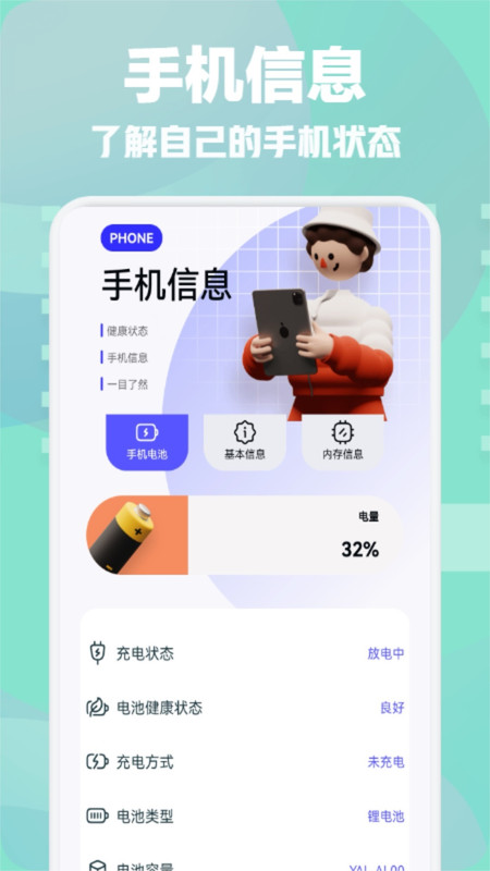 手机一键换机互传助手图1