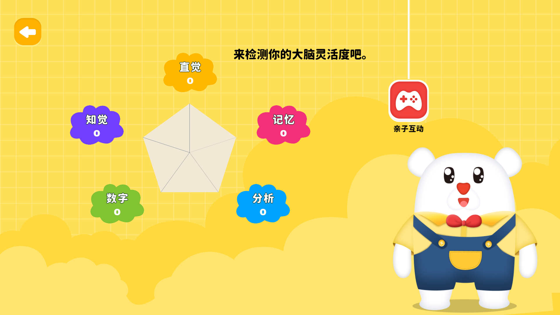 超级练脑app