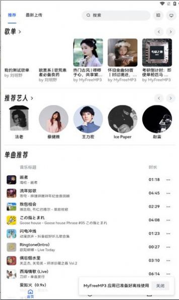 睿星音乐app最新版下载图1