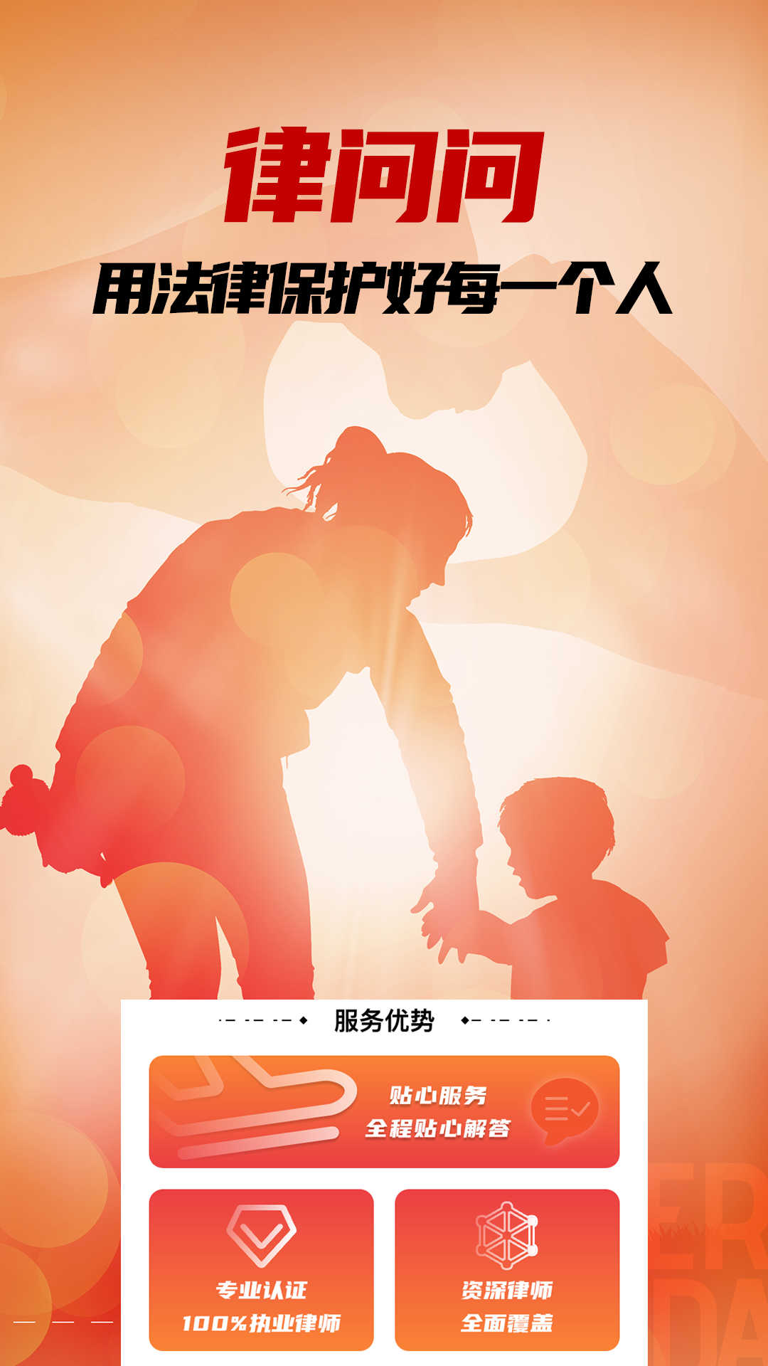 律问问图3